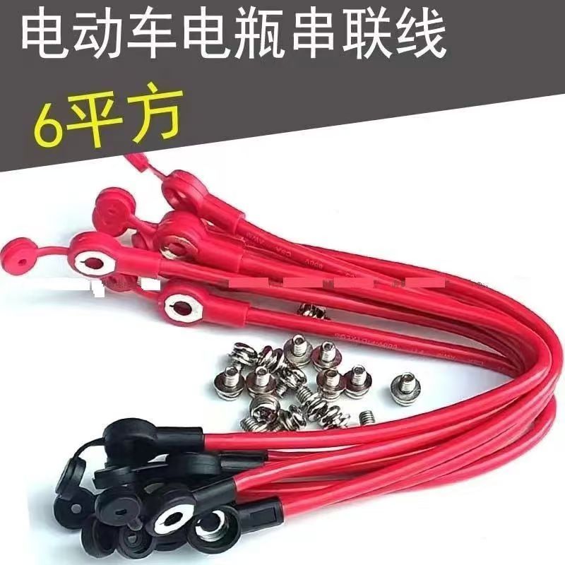 6平方电动车电池线串联线加粗纯铜电瓶线电池线48v60v72v96v120v